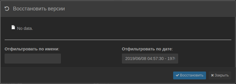 Восстановить версии