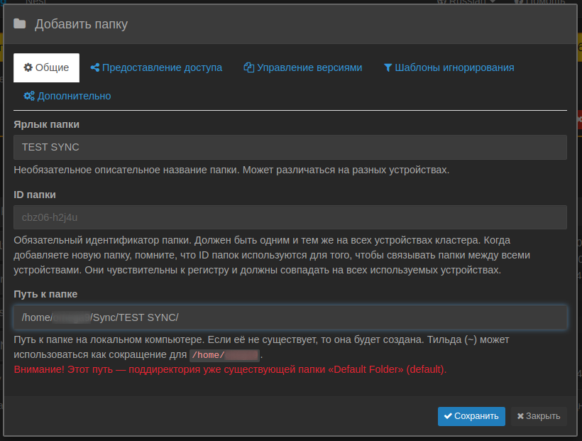 Добавить папку