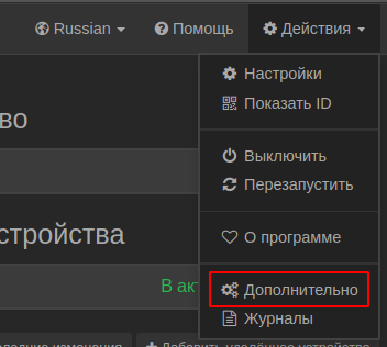 Дополнительно